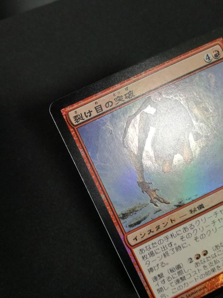 MTG　signサインド　foil日本語　裂け目の突破　4枚セット MTGsignサインドfoil日本語裂け目の突破4枚セット